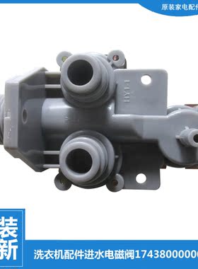 适用小天鹅洗衣机配件进水阀TB60-X3908LPCL+(B/R) 60-X1028DG(S)