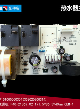 美的热水器配件电脑电源控制主板F5021/F6021-X2(H) F6021-T1(Y)