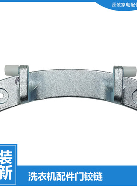 适用美的洗衣机配件门铰链合页MG70-1405DQCS-1411LDPC-F1213EDS