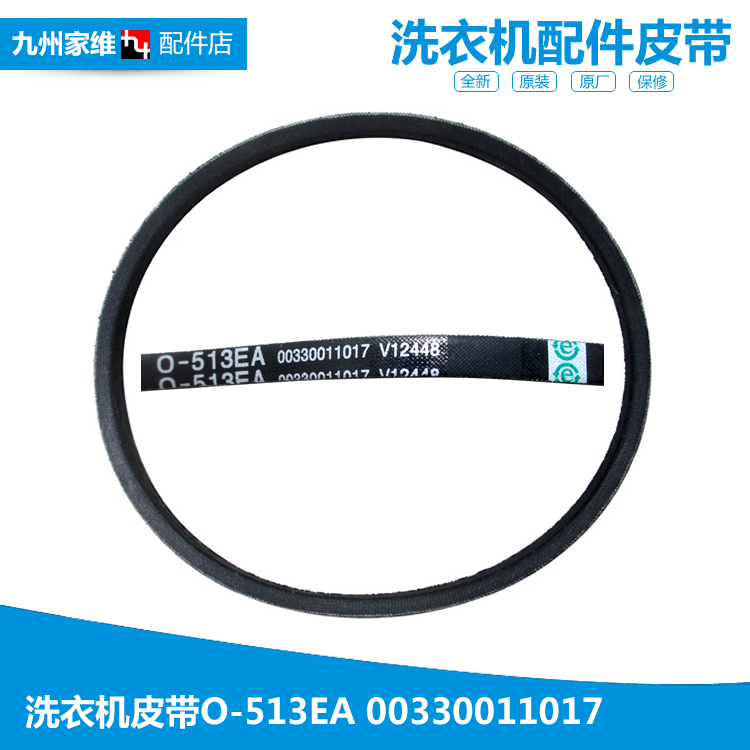 原装海尔洗衣机配件皮带XQB65-7288手搓/728手搓/L1258 AM/M918S