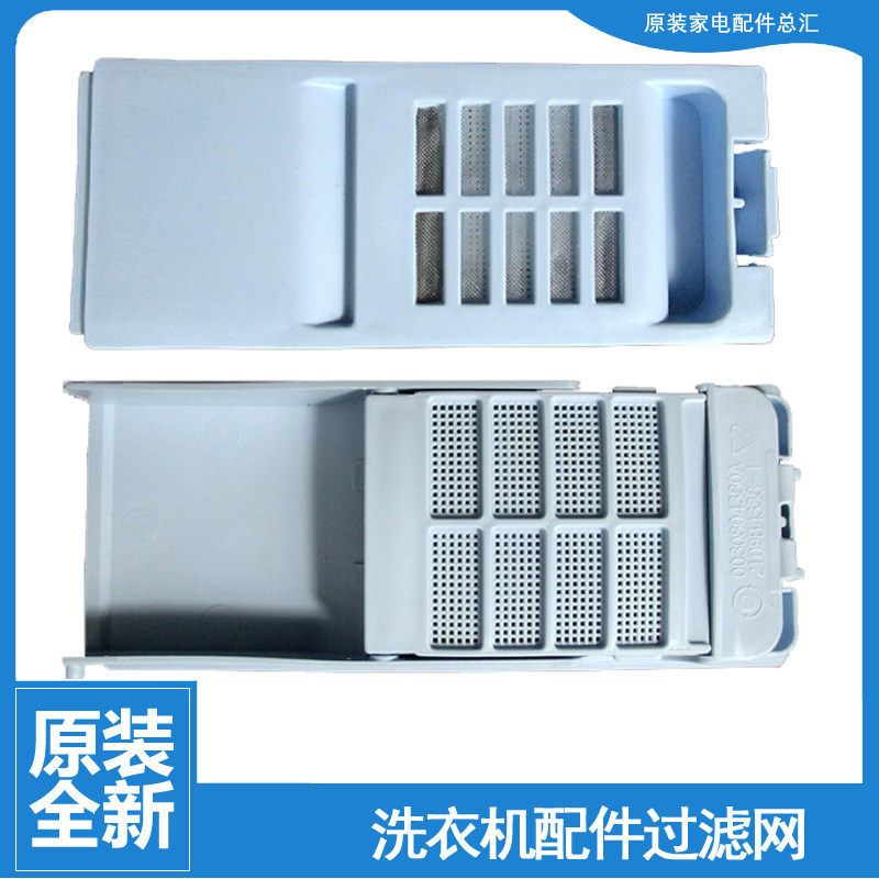 原装海尔洗衣机配件过滤网器盒XQB50-728E/7288K/918A/K918J/918B