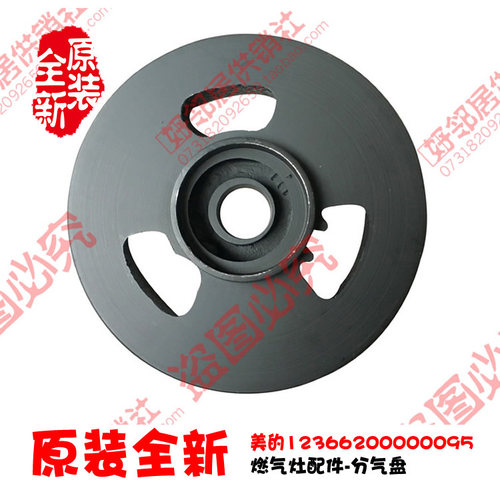 原装美的燃气灶配件分气盘盖器JZT-Q535B/MQ7252-S/Q360B/Q125B