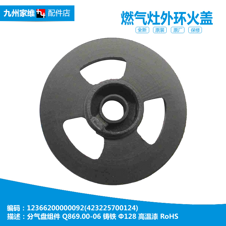 原装正品美的燃气灶配件分气火盘器JZT-Q889/QL508A JZY-QL508A