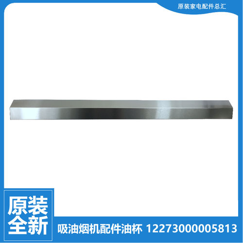 适用原装美的油烟机配件油杯接油槽盒CXW-200-JMY1-J30-J15-B60S