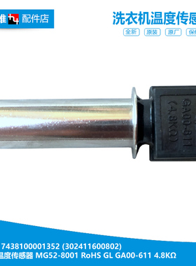 原装小天鹅洗衣机配件温度传感器TH80-H002G TD120-6616WMLIDY