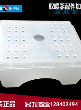 原装格力大松电热油汀取暖器配件加湿水盒NDY07-18/21/26/X6026
