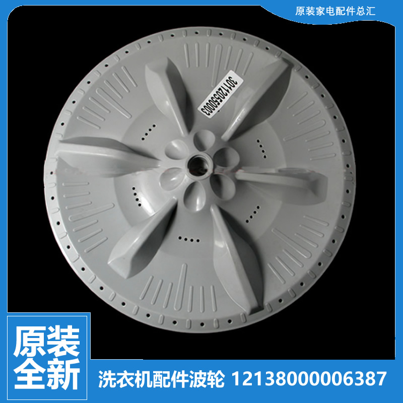 适用正品小天鹅洗衣机配件波轮盘水叶XQB55-801G/886FG1/886FG1P