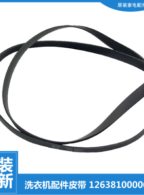 适用小天鹅洗衣机配件皮带TG53-8028HZ-8029E-X8009E-X8028-Z8028