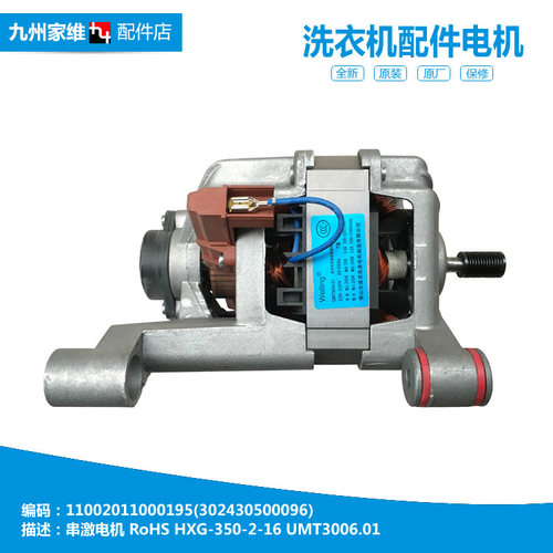原装小天鹅洗衣机配件电机马达TG60-1026E(S/1211LP(S)/V1022E(S)