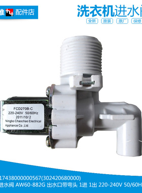 原装小天鹅洗衣机配件进水电磁阀TB70-1368WS/6288WCLS/6388WDCLG