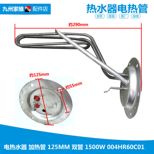 原装正品海尔电热水器配件电热发热加热管004HR60C01 0C01 1500W
