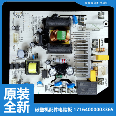 原装美的破壁机配件电源模块电脑主板BL1528A MJ-BL-P01 PB15X3