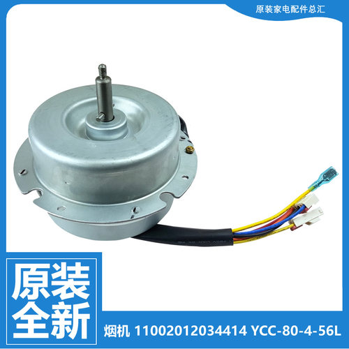 原装美的油烟机配件电机马达CXW-280-E638JA/H5S/J18S/J27/JC1