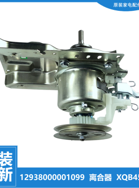 原装配件荣事达洗衣机离合器XQB50-919G/991GE/992GE/995/998GE