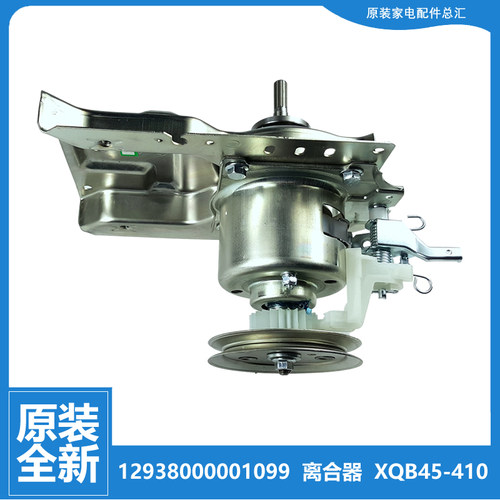 原装配件荣事达洗衣机离合器XQB52-985G/988C/9900GE/9903G/993G