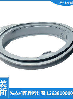 适用正品美的洗衣机配件门封密封圈环MG120-1231DG MG80V76DQCJ5