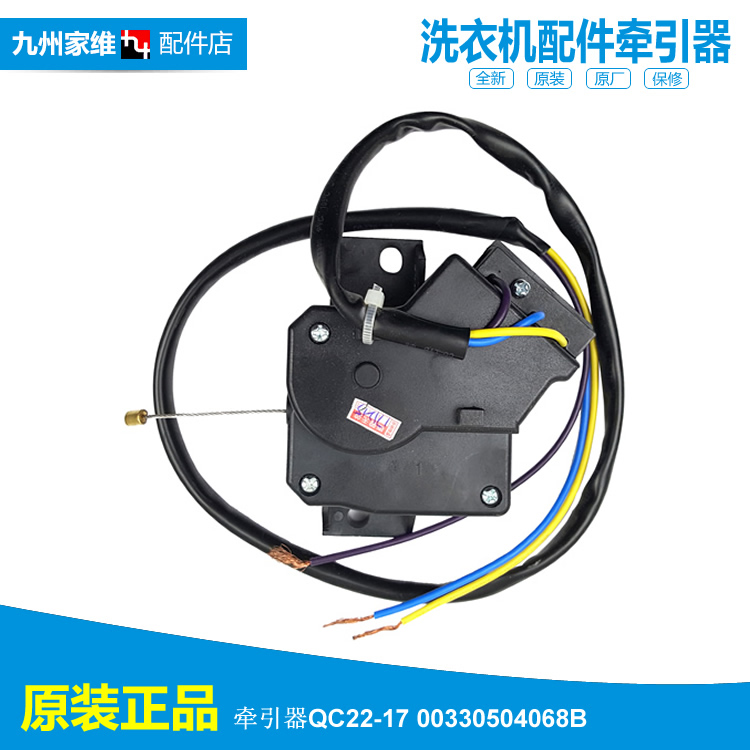 原装正品海尔洗衣机配件排水电机牵引器TQB50-S1010 XQB75-BS1626