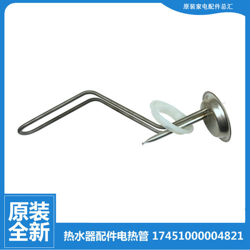 适用美的热水器配件电发加热管器F50-16B5/16C/16C1/16A/16GA8(HE