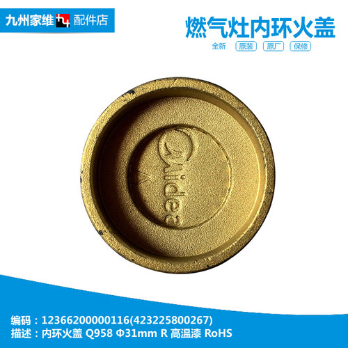 原装美的燃气灶配件内环小火盖JZR-QL500A/QL500B/QL303B/QL500