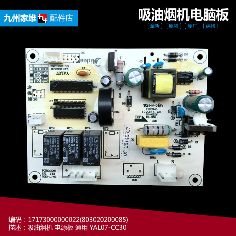 适用美的抽吸油烟机配件电源电脑主板CXW-200-DJ301/DJ06S/DJ530L