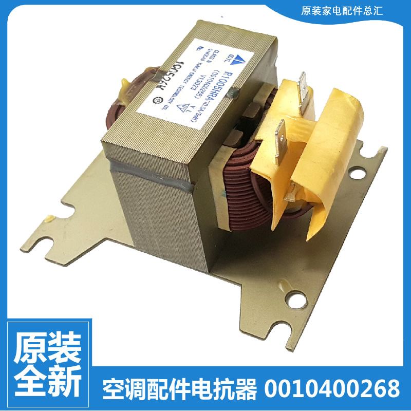 适用海尔空调配件电抗器KFR-35W/0622AT/0623A/0721A/0722/0722A