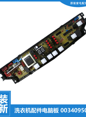 适用正品海尔洗衣机配件控制器电脑主板BL4095035 XQB56-10抗菌型