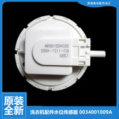 1121 A002 PSR 适用海尔洗衣机水位传感器B7 PSR1013