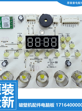原装美的豆浆破壁机配件按键控制电脑显示板MJ-PB80S2 MJ-BL80S01