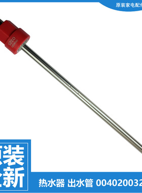 海尔电热水器配件出水进水管ES60H-GT7/GZ1/GZ7/I/I5/J3/J5/J7/K5