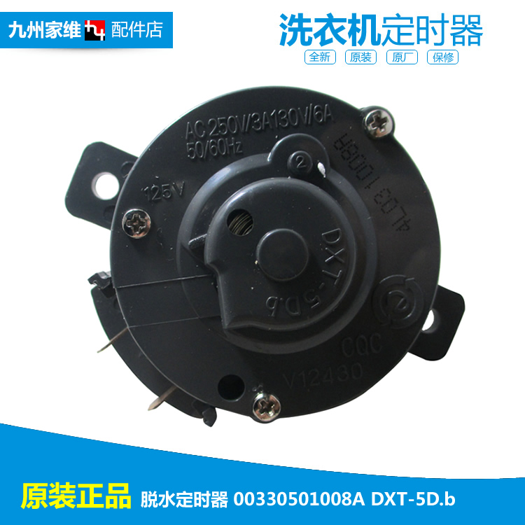 适用海尔洗衣机配件脱水定时器开关XPB90-987S关爱/1169JS/1127HS