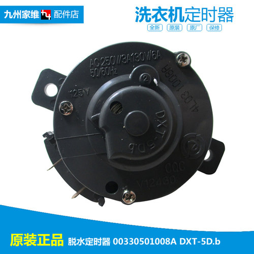 适用海尔洗衣机配件脱水定时器开关XPB90-987S关爱/1169JS/1127HS