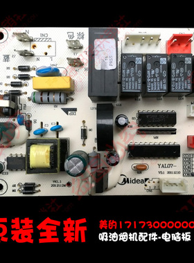 原装美的吸油烟机配件电源板电脑主板CXW-200-DJ530LR/TJ8037-GR