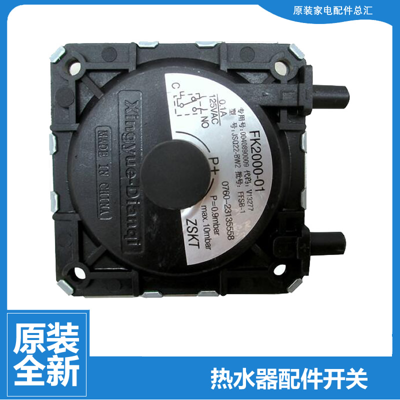 原装海尔热水器配件风压开关JSG20-B1(12T/B1(Y/BW(R/BW(T/BW3(Y)