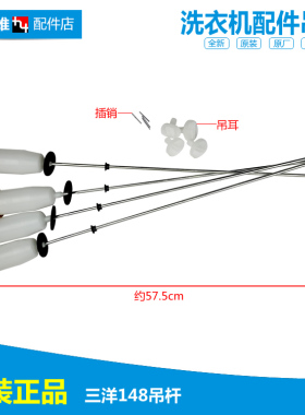 原三洋洗衣机配件减振震吊杆DB6058BS DB6058S DB60599ES RB6006