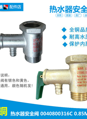 原装海尔热水器配件止回泄限减压安全阀FCD-LD120/150/200 JTLD80