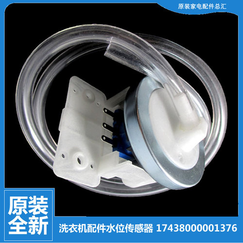 适用美的洗衣机配件水位传感器MB90-1100MH MS6533 MS6052 MS5553