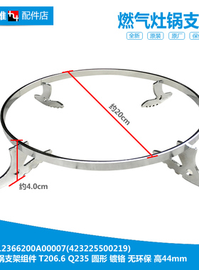 美的燃气灶配件锅支架JZ13T.2-T206AX JZ20Y.1-T112/T203/T203A