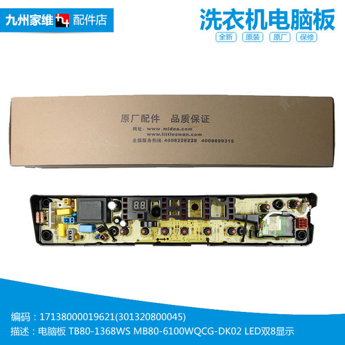小天鹅洗衣机配件电脑控制主板TB80-1368WG/1368WS TB90-1368WG