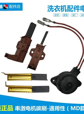 原装MDTB-TG滚筒洗衣机配件串激串励电机马达碳刷霍尔测速器