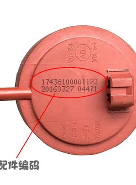 原装美的洗衣机配件水位传感器开关MG70-X1009E(S)/VT1210E/1003S