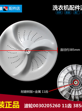 海尔洗衣机配件波轮盘TQSH75-Z1278/Z1278净尚/Z1378 0030205260A