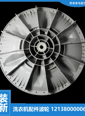 适用小天鹅洗衣机配件波轮盘XQB50-582JG/885/885FC/885FC1/885FG