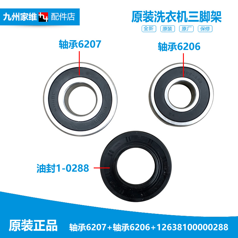 原装小天鹅洗衣机配件轴承油封TG70-easy60WX/easyT60WX/VT1263ED