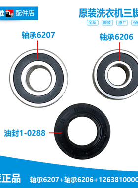 原装小天鹅洗衣机配件轴承油封TG70-easy60WX/easyT60WX/VT1263ED