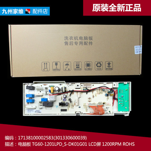 原装小天鹅洗衣机配件电脑板主板17138100002583 TG60-1201LPD(S