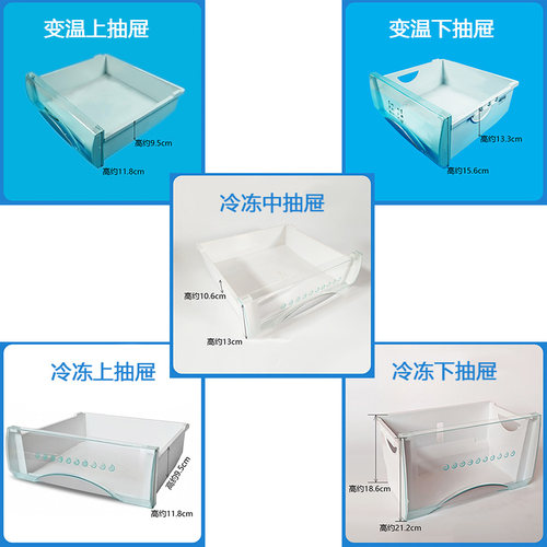 海尔冰箱原装配件变温室冷冻室上中下抽屉盒子BCD-216ST C/226SCB