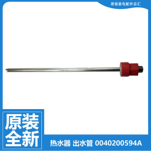 CK3 海尔电热水器配件出水进水管ES40H