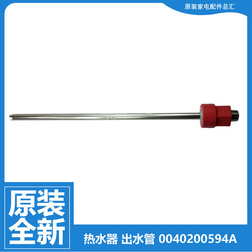 海尔电热水器配件出水进水管EC8001-GC3/HY1/JC1/JD1/JD3/JM1/MC3