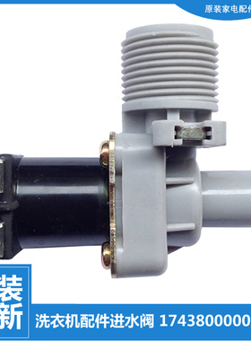 适用小天鹅洗衣机配件进水电磁阀TB50-1168G/3073G/X1008G/Q1008G
