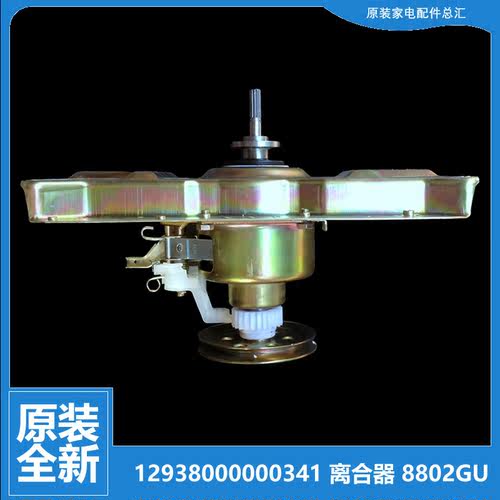 适用美的洗衣机配件离合器MAR80-S2015FGP MB9090 MB8080 MB8081